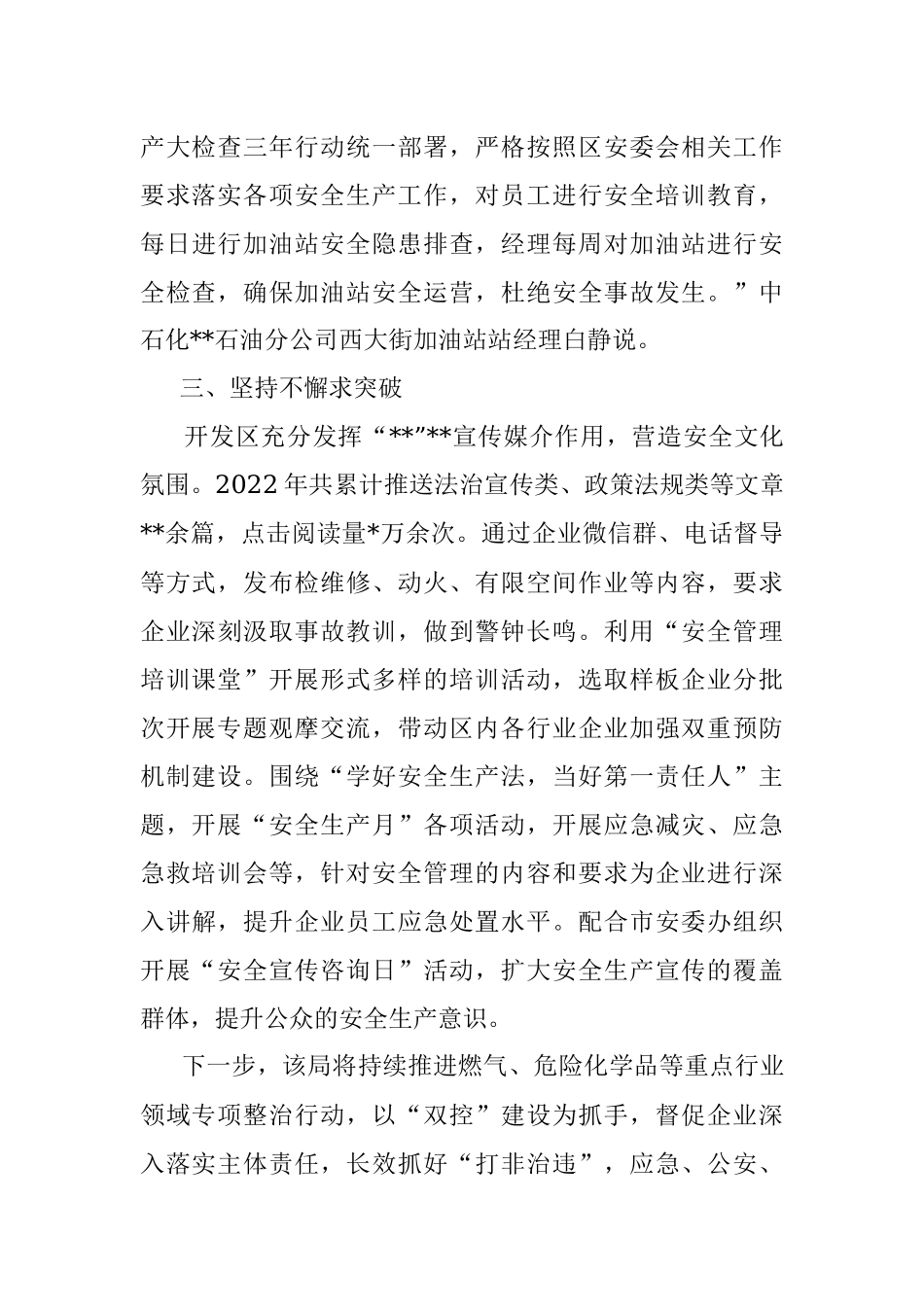 开发区安全生产工作总结.docx_第3页