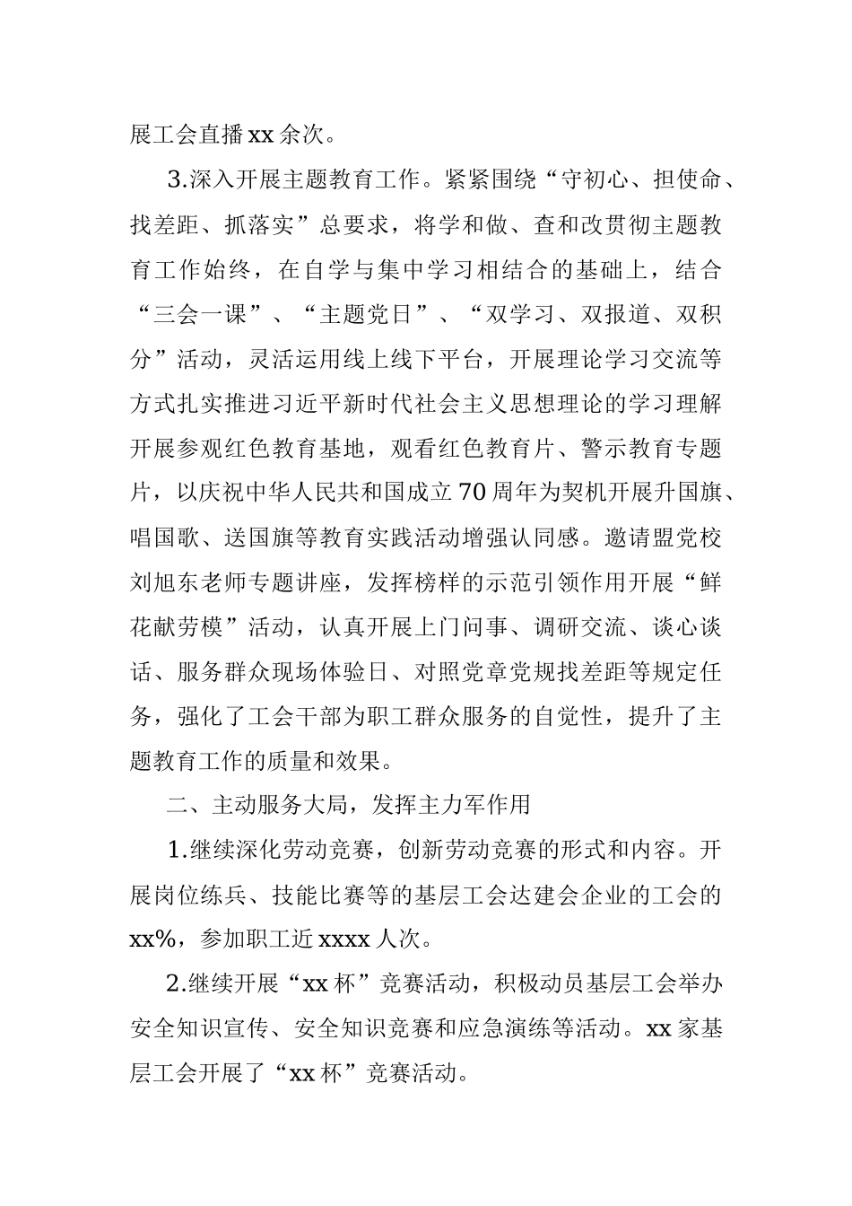 总工会2019年工作总结及2020年工作计划（市级）.docx_第2页