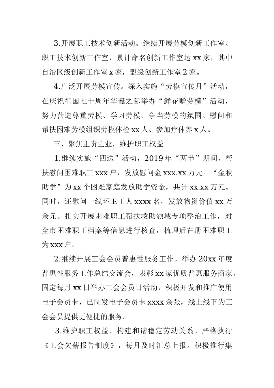 总工会2019年工作总结及2020年工作计划（市级）.docx_第3页
