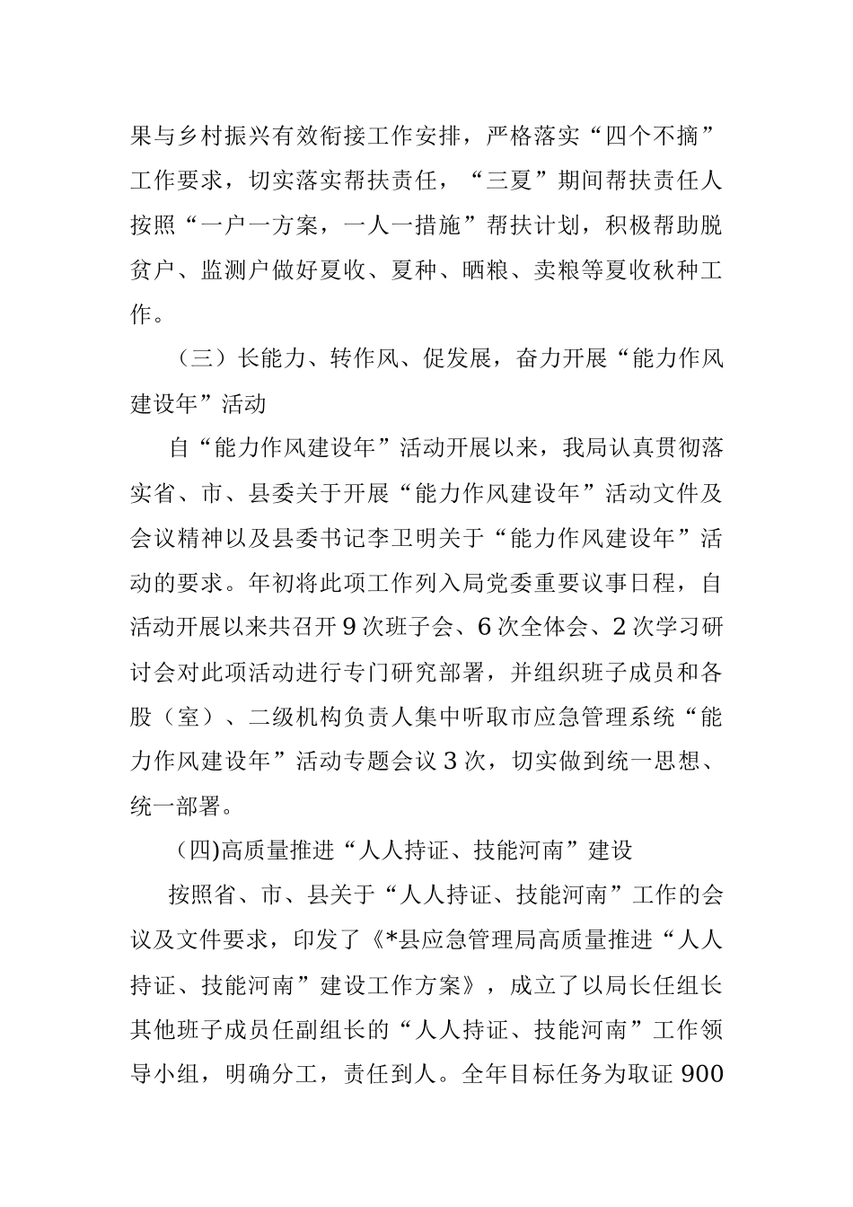 应急管理局2022年上半年工作总结汇报.docx_第2页