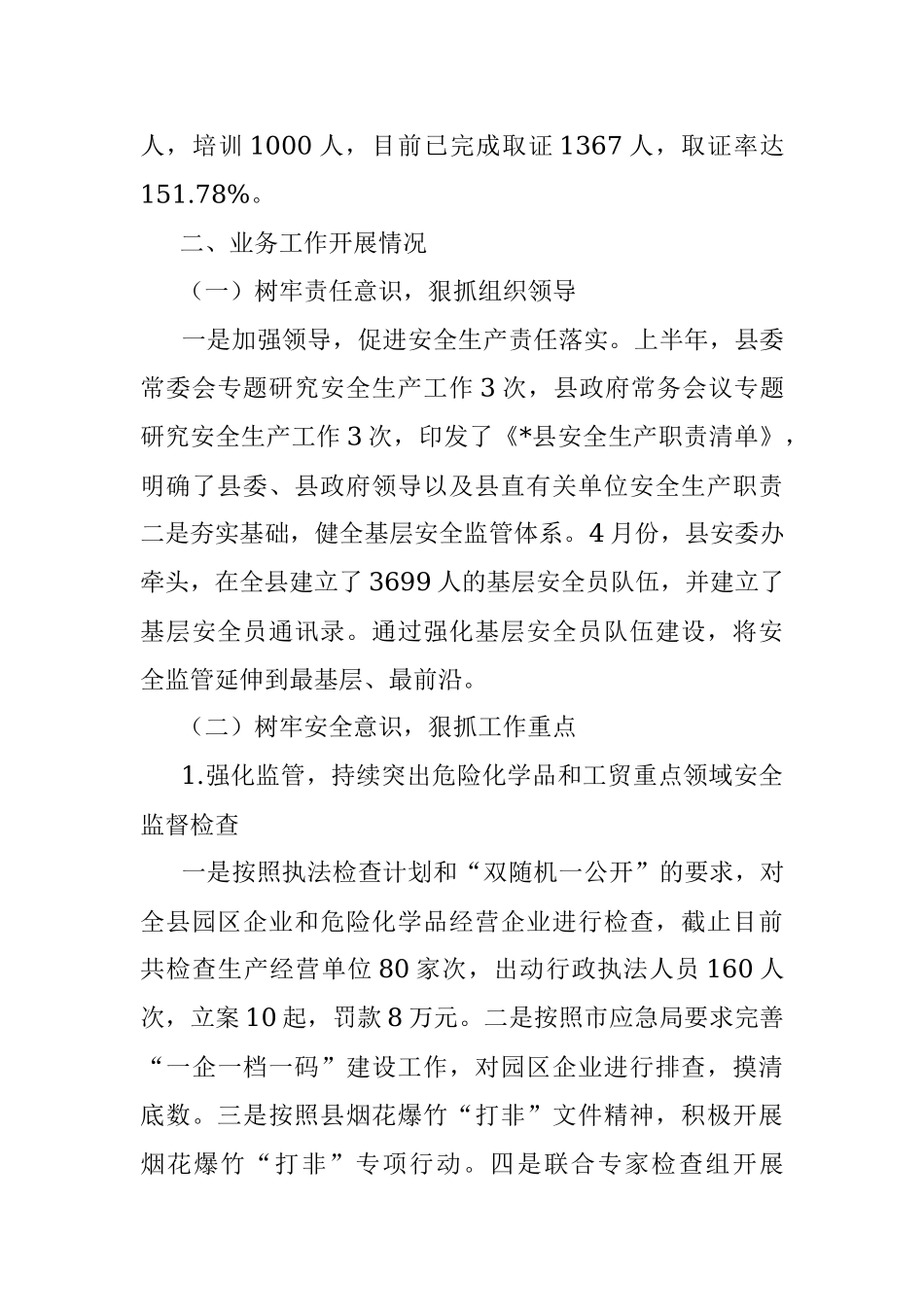 应急管理局2022年上半年工作总结汇报.docx_第3页