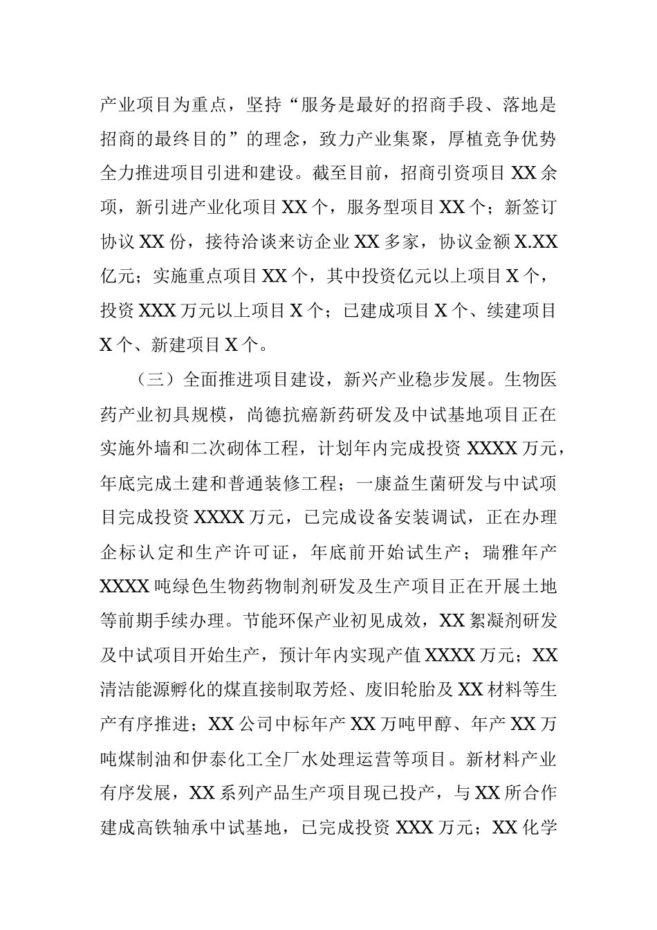 开发区2021年度工作总结及下一步工作计划.docx_第2页