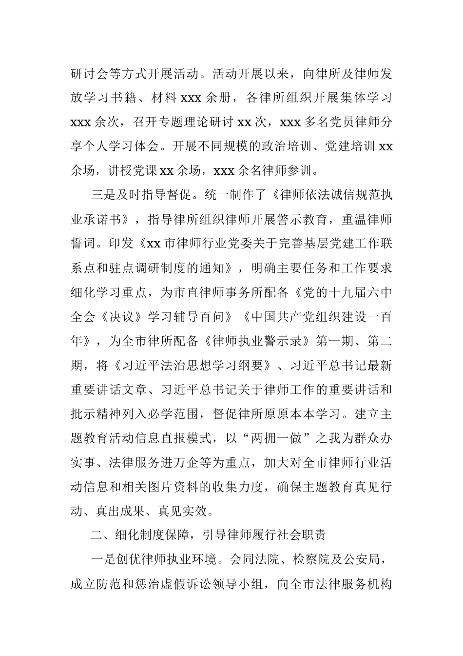 律师与法律职业资格管理科2022年上半年工作总结.docx_第2页