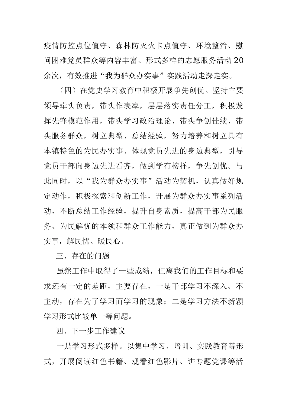 我为群众办实事实践活动工作总结.docx_第3页