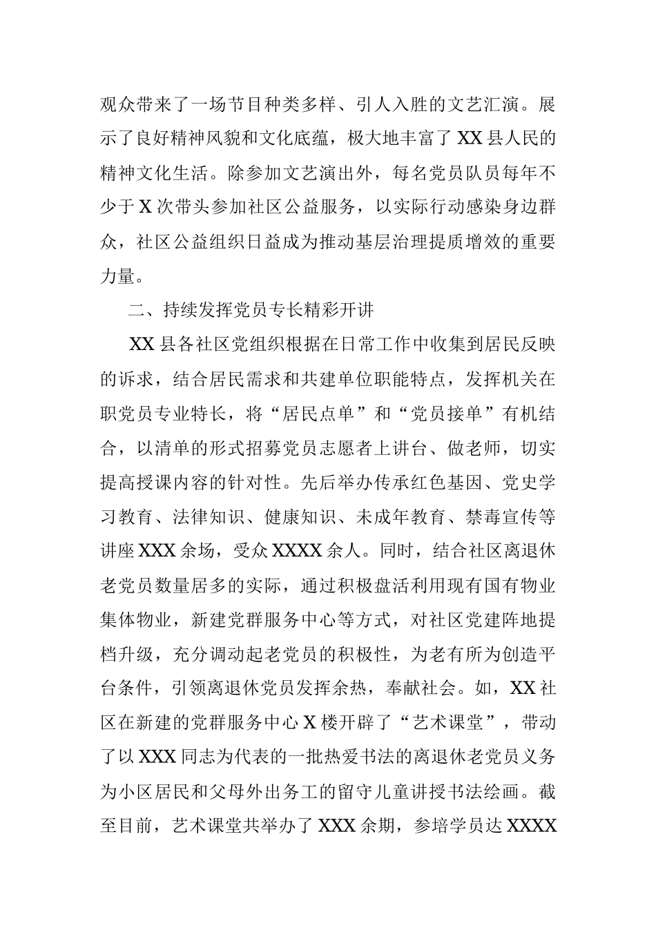 开展党史学习教育“我为群众办实事”实践活动工作总结.docx_第2页