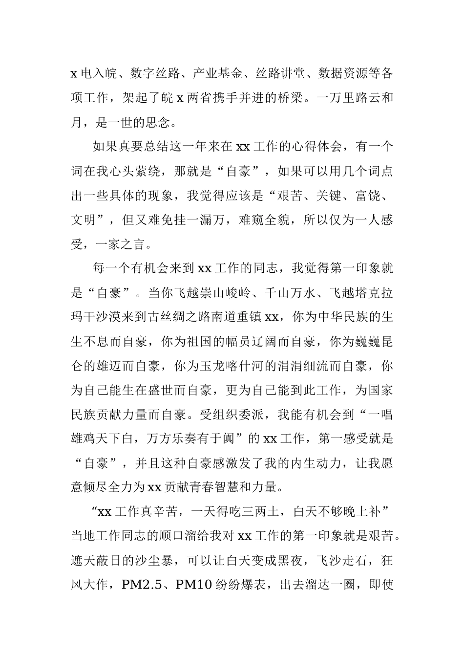 挂职工作总结_1.docx_第2页