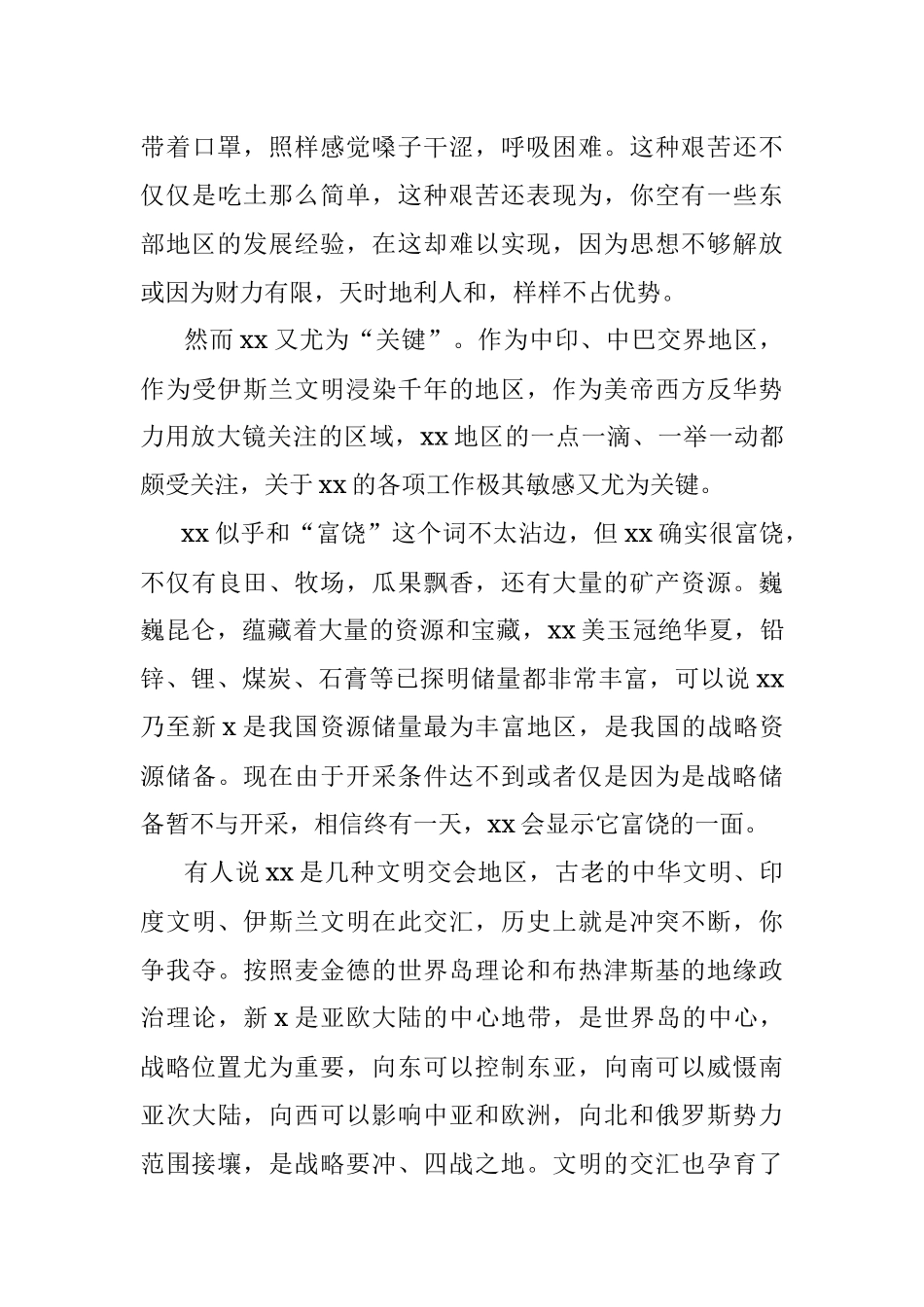 挂职工作总结_1.docx_第3页