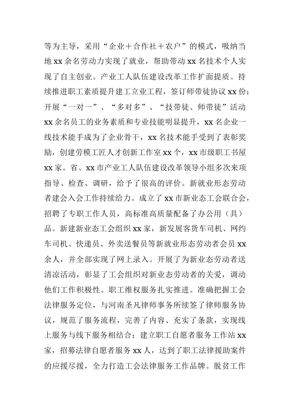 总工会2022年工作总结2023工作计划.docx_第3页