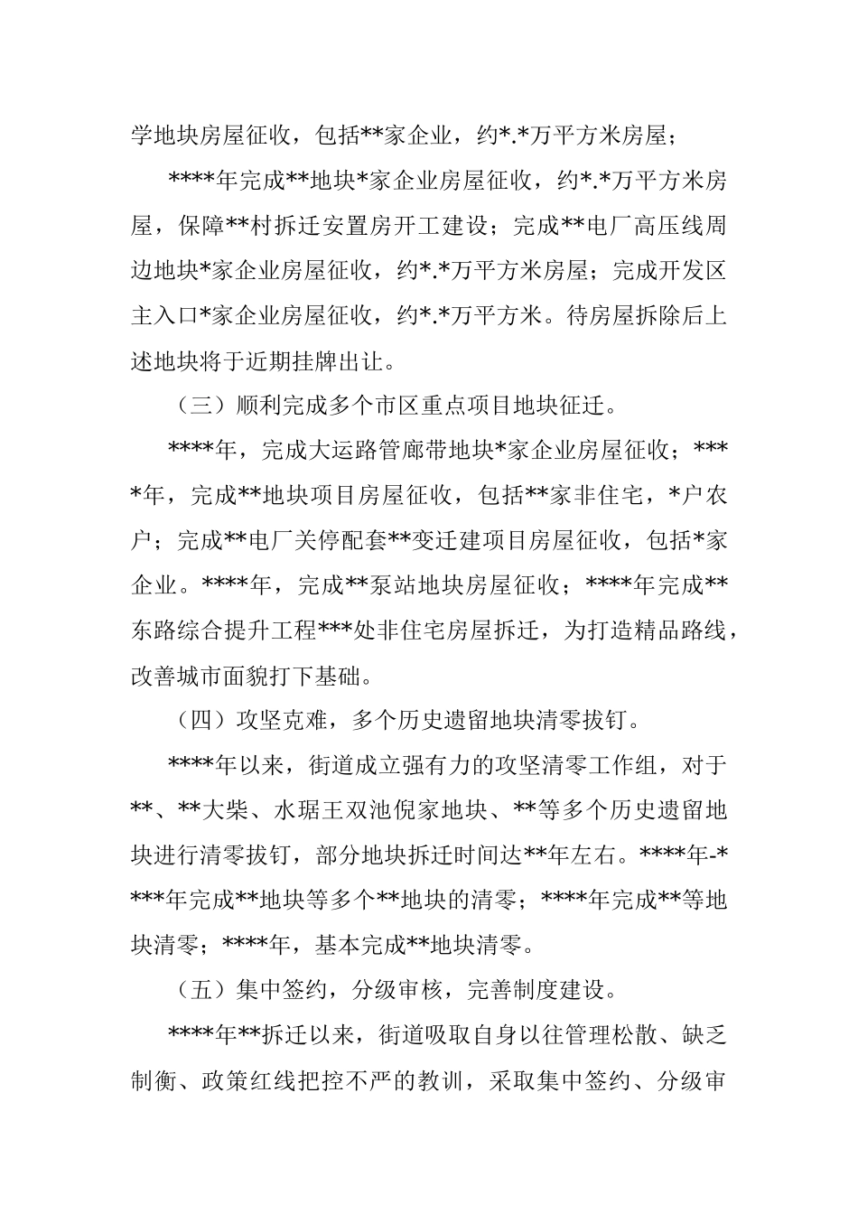拆迁办年以来工作总结及未来工作思路.docx_第2页