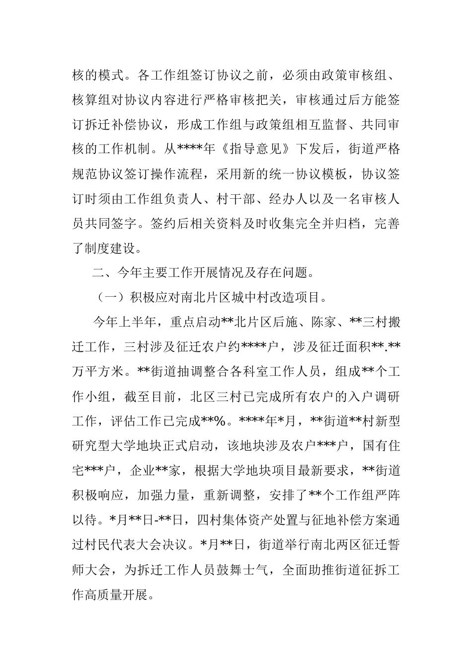 拆迁办年以来工作总结及未来工作思路.docx_第3页