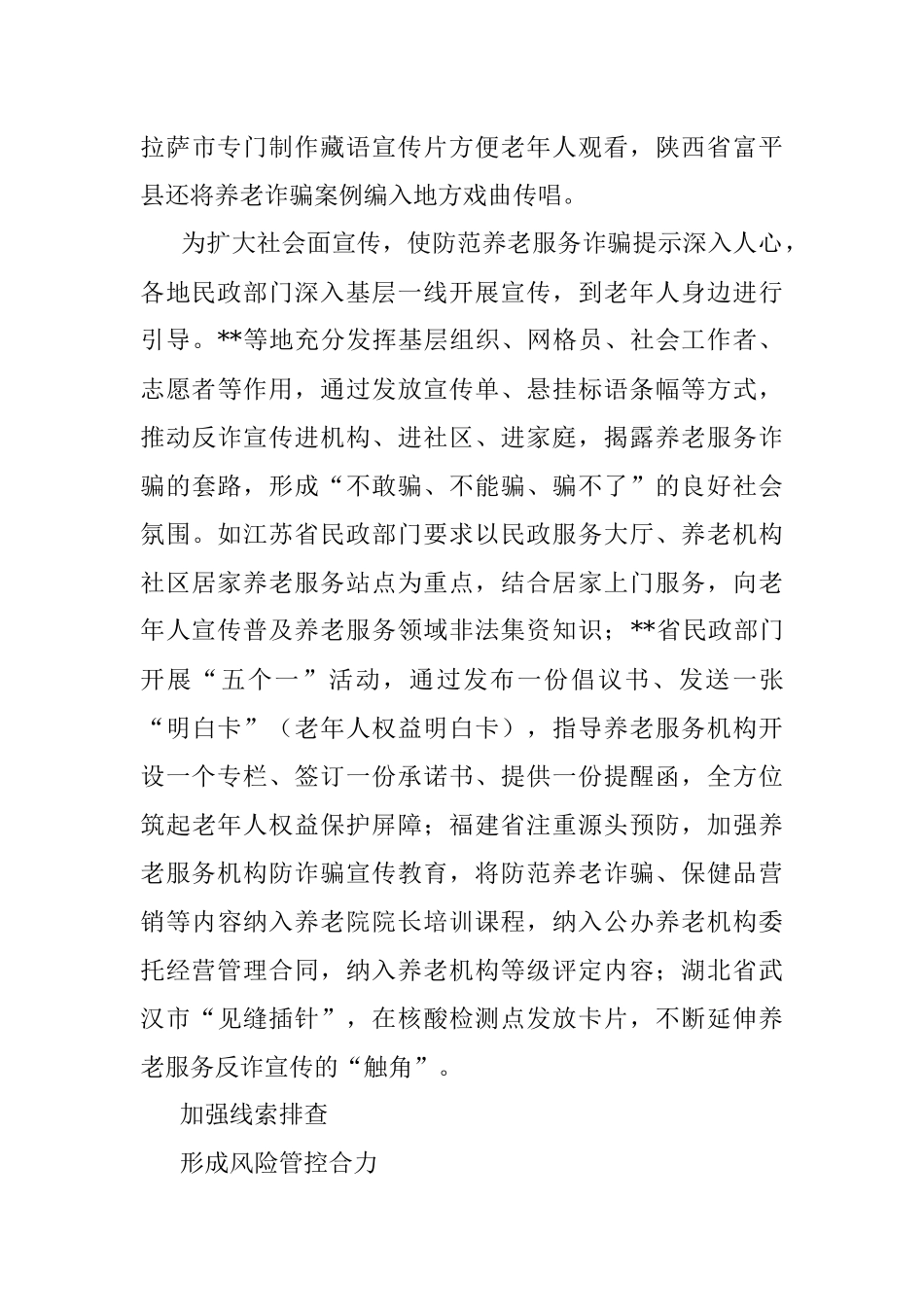 打击整治养老诈骗专项行动工作总结.docx_第3页