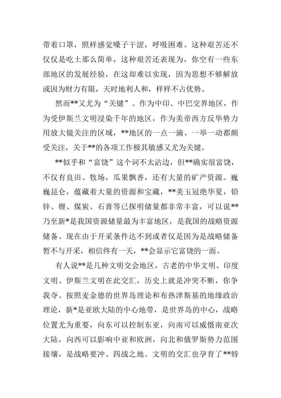 挂职工作总结.docx_第3页