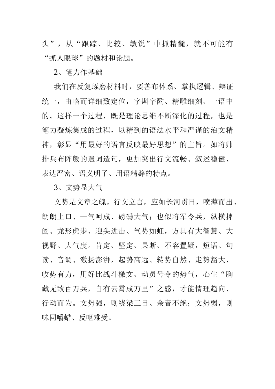 撰写机关材料三要点.docx_第2页