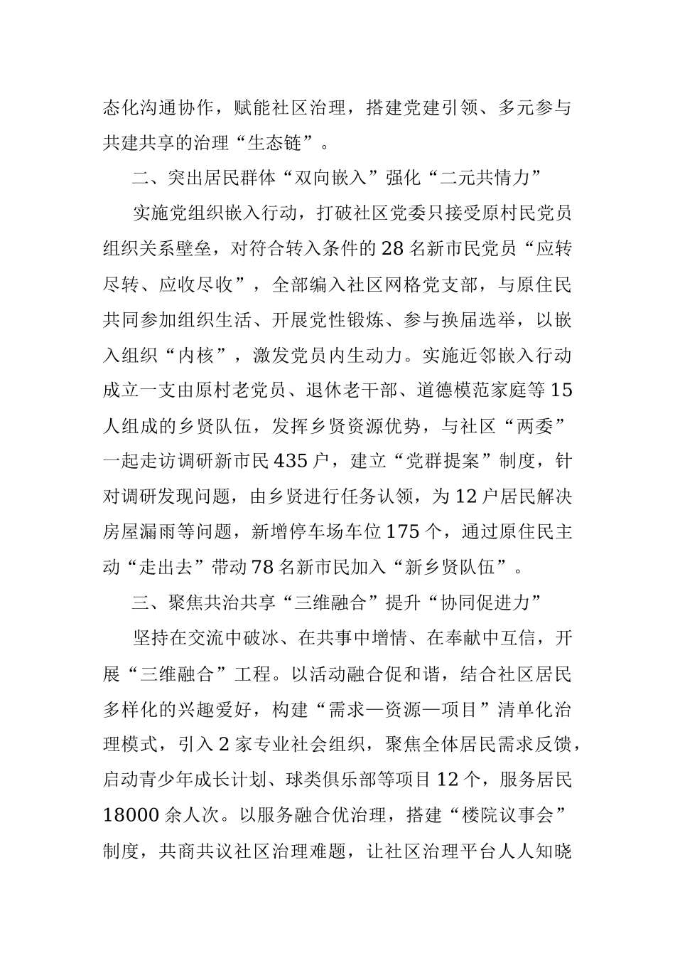 探索村改转型社区治理工作总结.docx_第2页