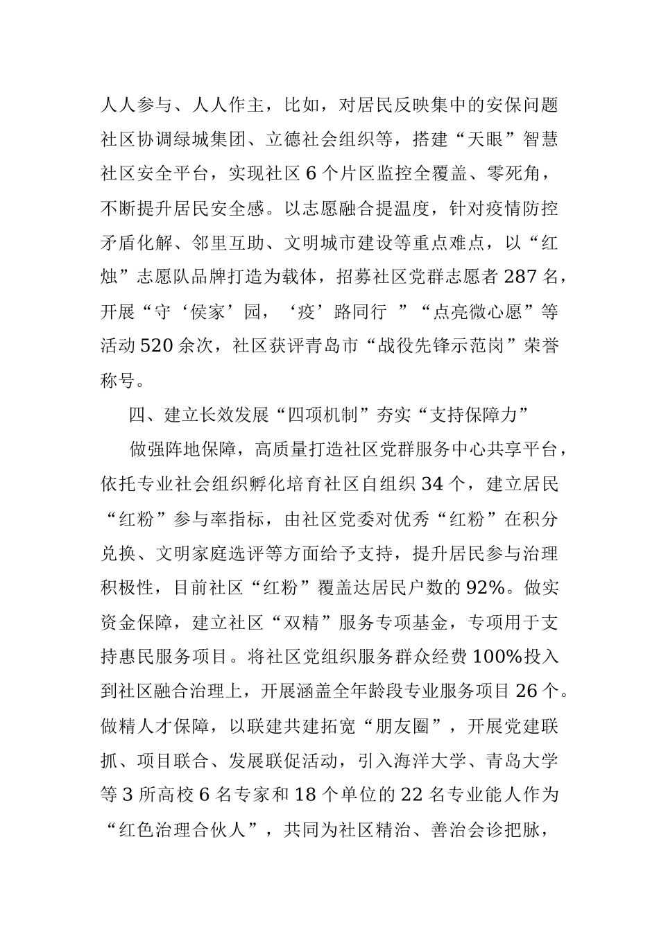 探索村改转型社区治理工作总结.docx_第3页