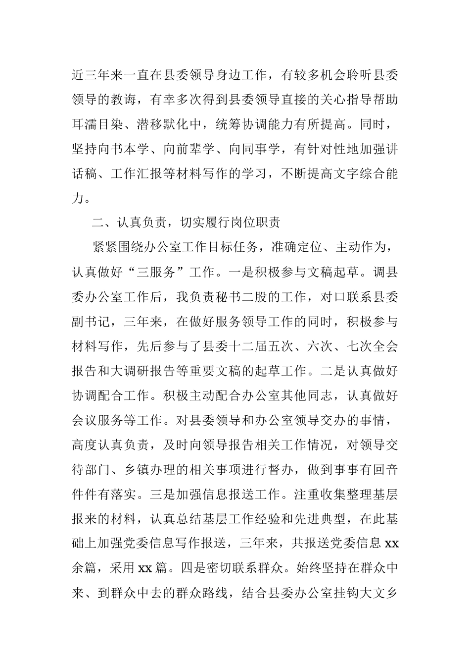 提拔考核考察个人三年工作总结.docx_第2页