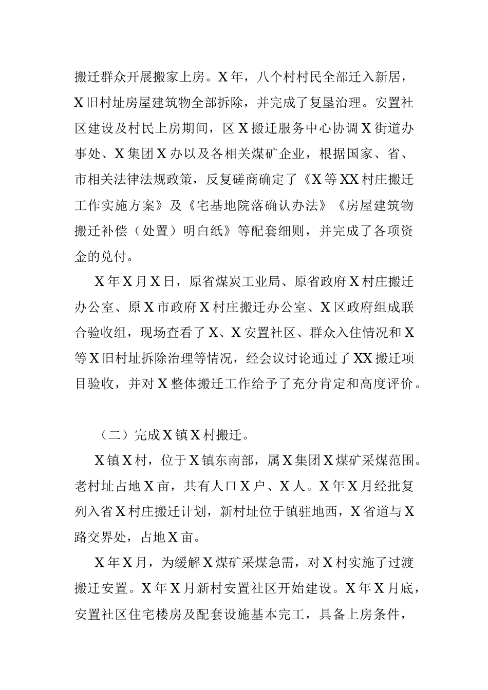 搬迁服务中心五年工作总结及谋划.docx_第2页