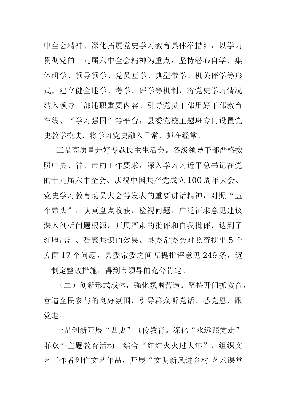 持续深化党史学习教育情况总结.docx_第2页