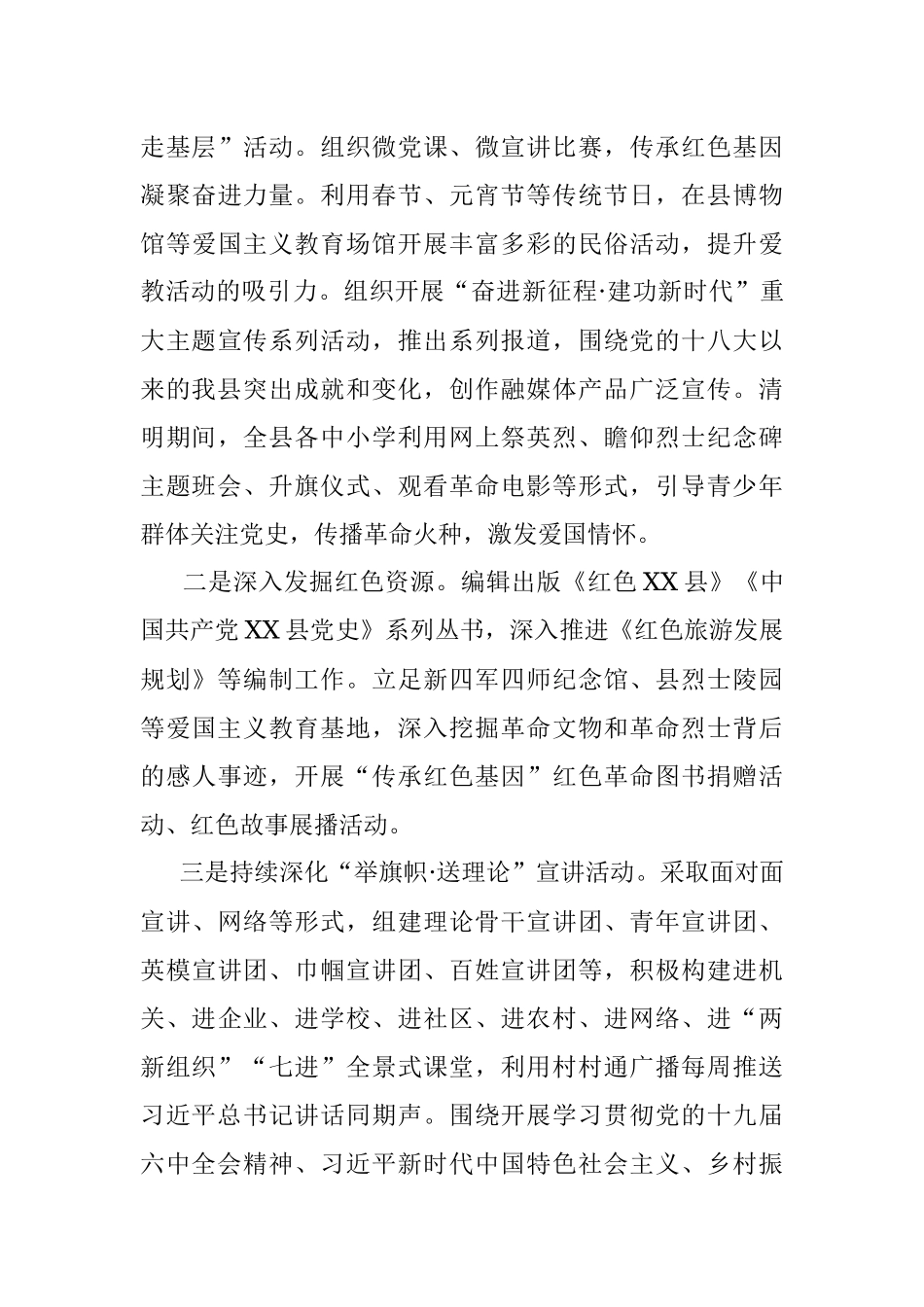持续深化党史学习教育情况总结.docx_第3页