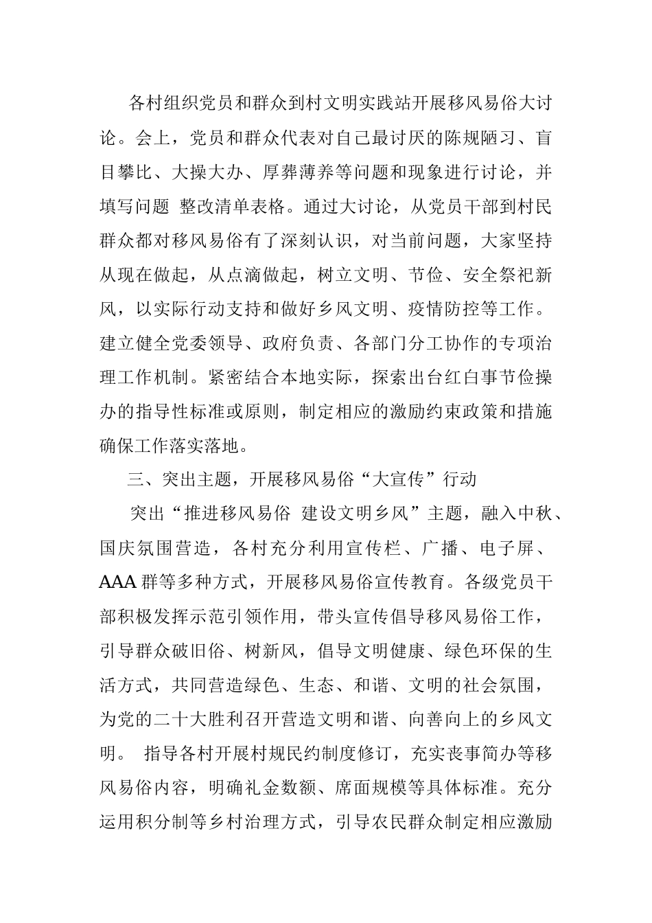 推进农村移风易俗工作开展情况总结.docx_第2页