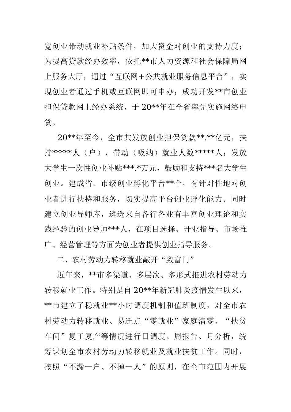 推进就业创业工作总结.docx_第2页