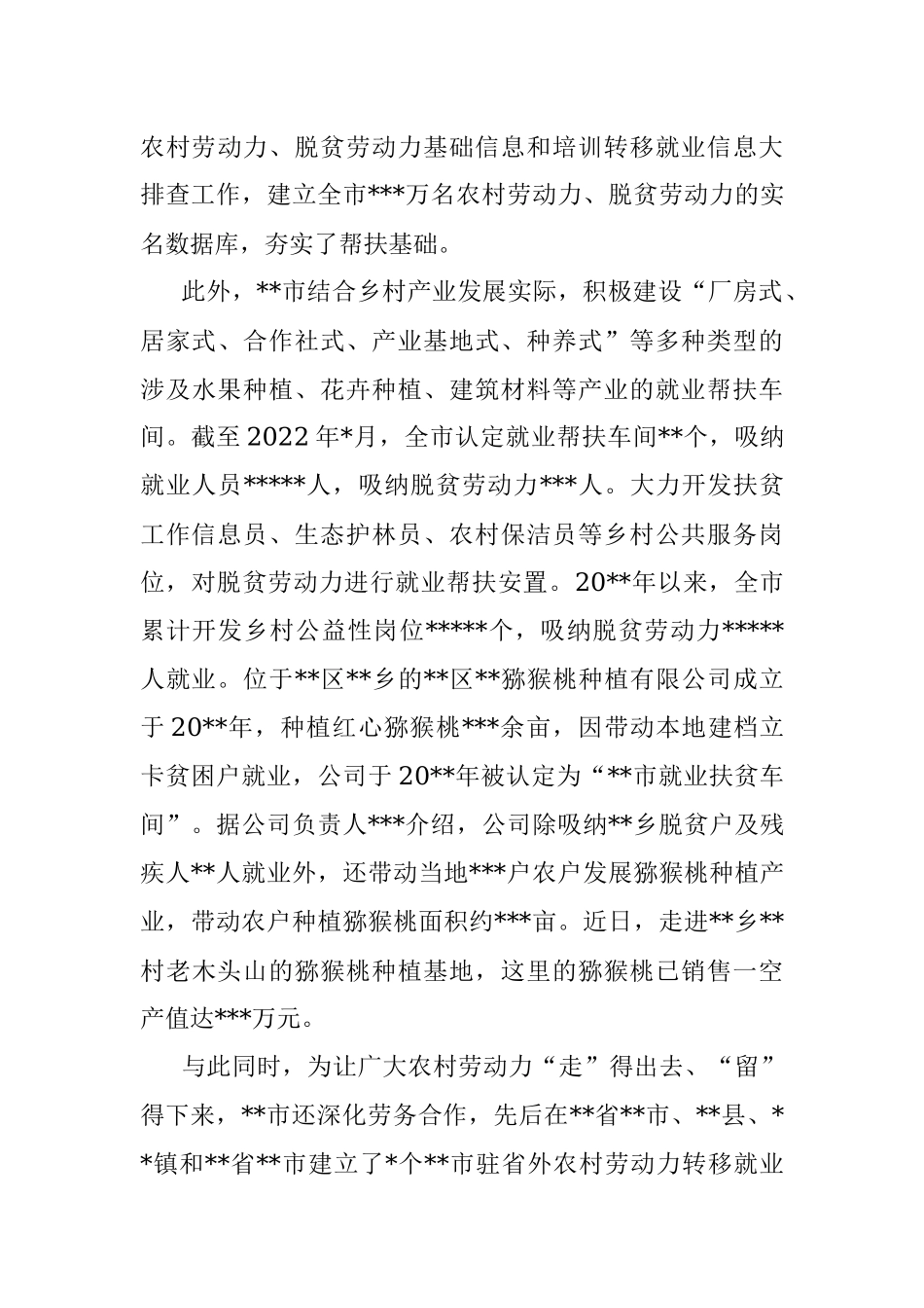 推进就业创业工作总结.docx_第3页