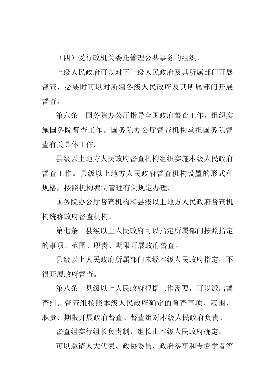 政府督查工作条例.docx_第2页