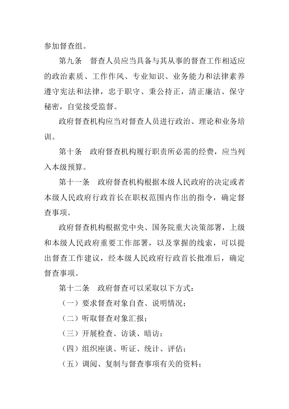 政府督查工作条例.docx_第3页