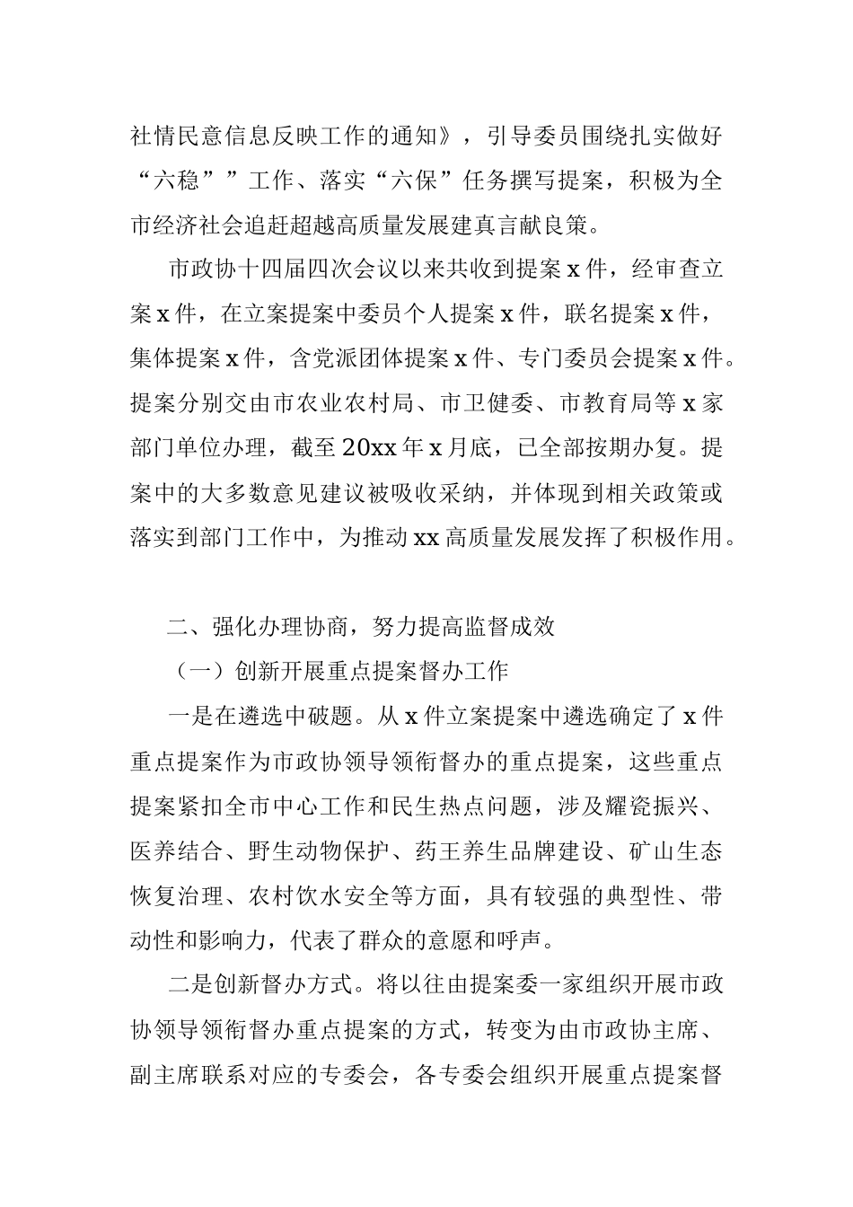 政协提案委员会工作总结.docx_第2页
