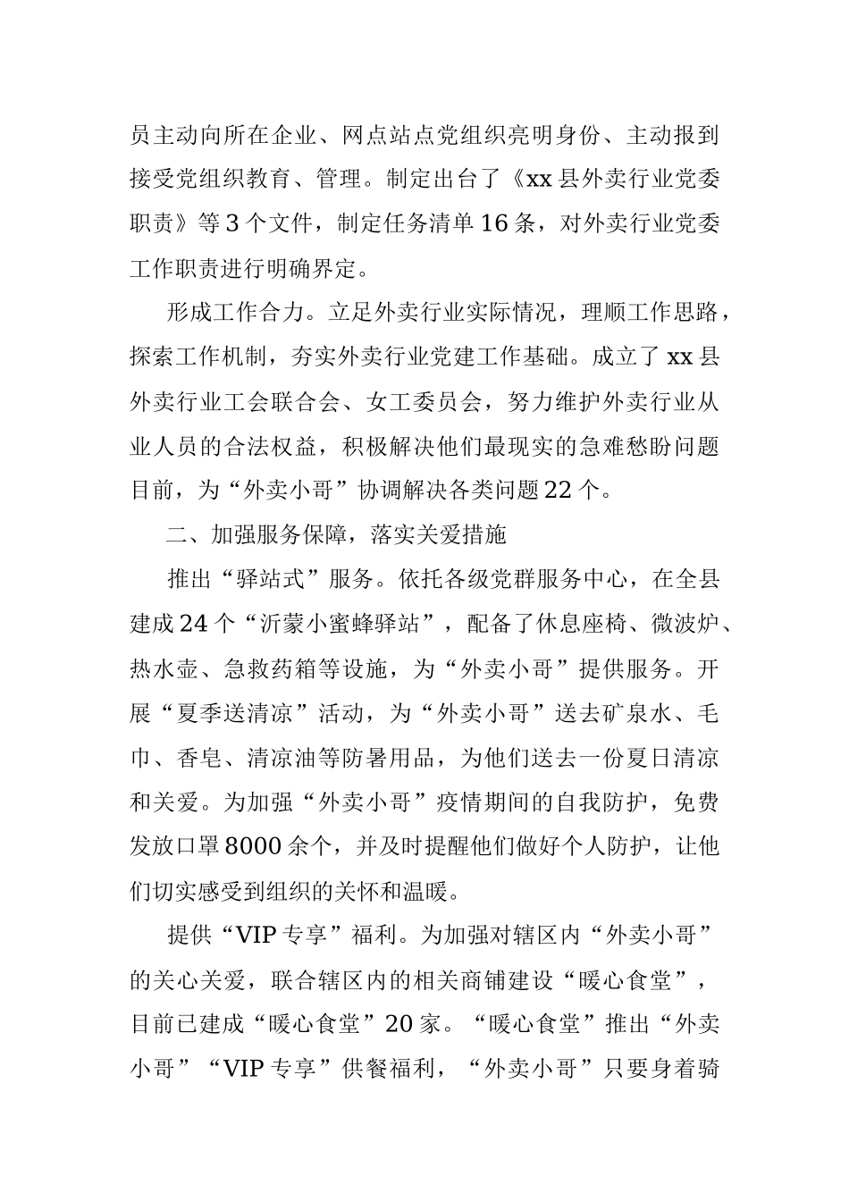 抓党建促行业发展工作总结（市场监管）.docx_第2页