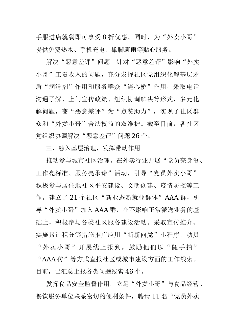 抓党建促行业发展工作总结（市场监管）.docx_第3页