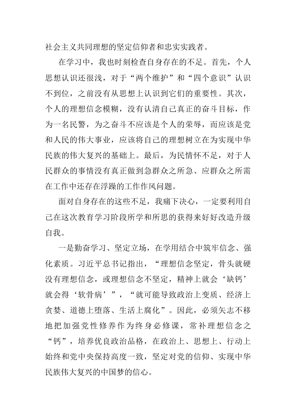 政法队伍教育整顿学习教育阶段个人总结范文.docx_第2页