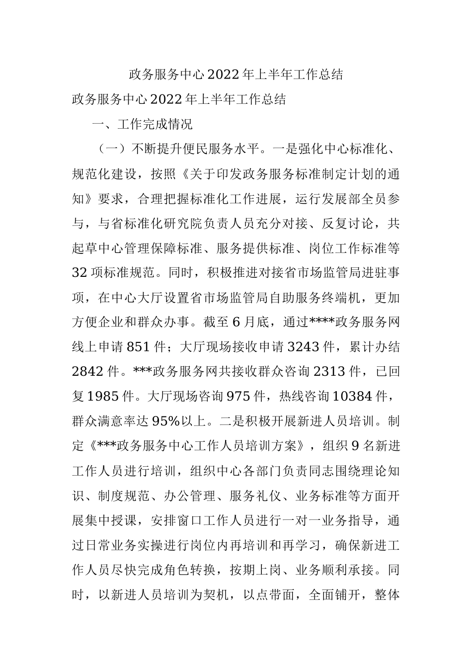 政务服务中心2022年上半年工作总结.docx_第1页