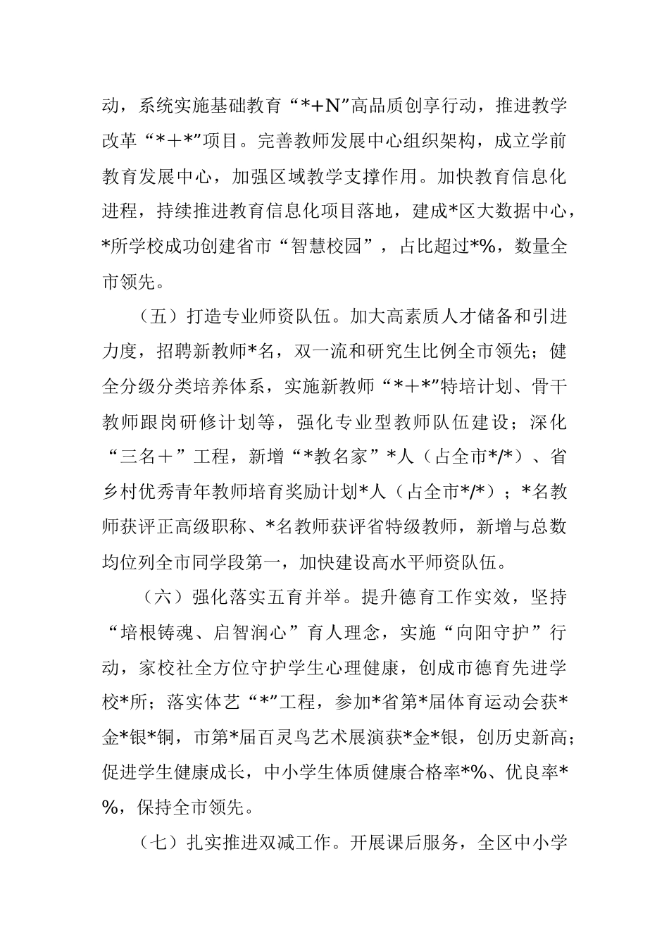 教育局2022年工作总结与2023年工作计划打算.docx_第2页