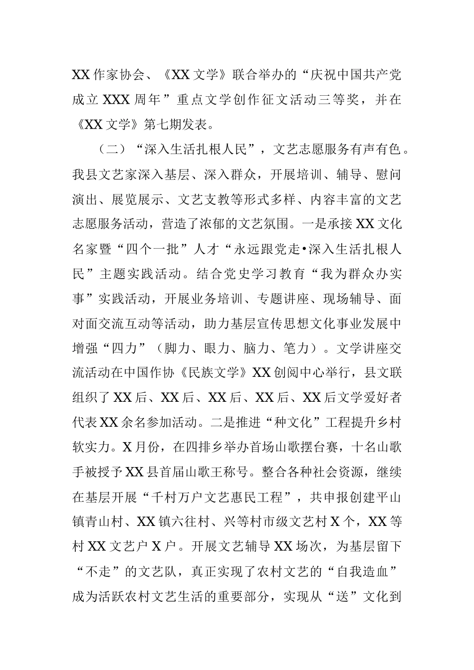 文学艺术界联合会2021年工作总结及2022年工作计划.docx_第2页