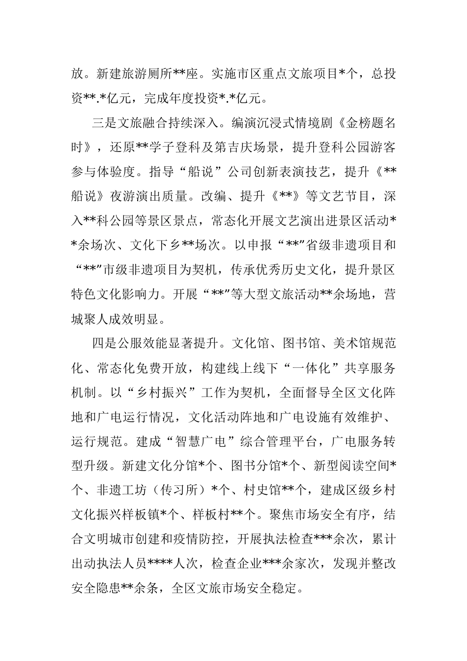 政府2022年工作总结和2023年工作计划的报告.docx_第2页