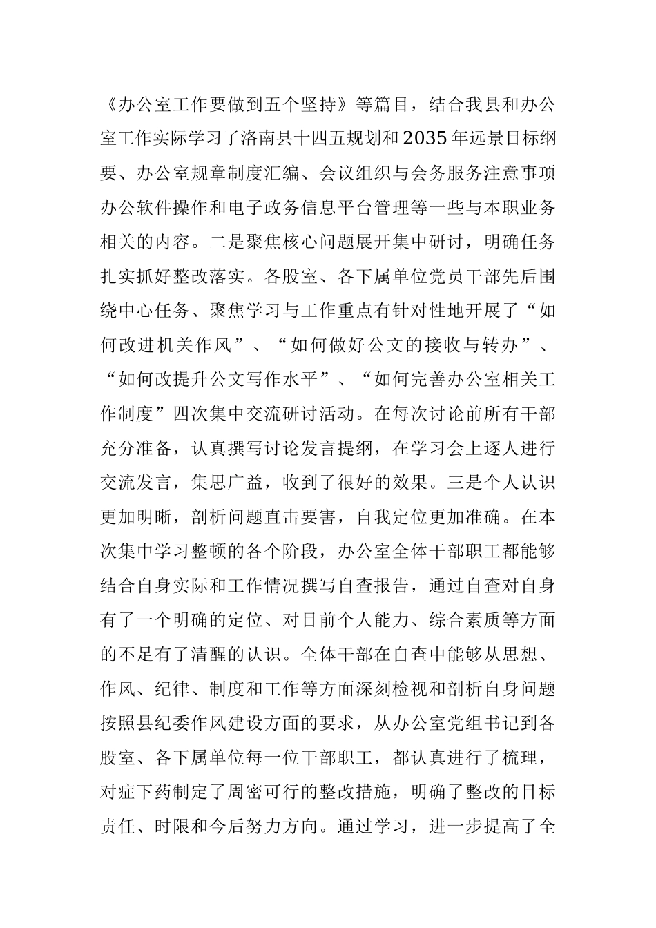 政府办公室强素质转作风提质量争一流集中整顿活动工作总结.docx_第3页