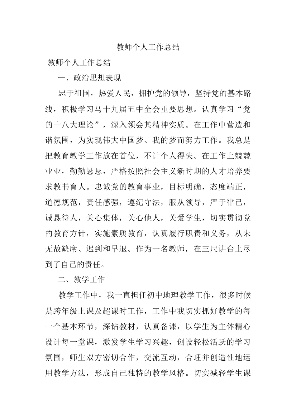 教师个人工作总结.docx_第1页