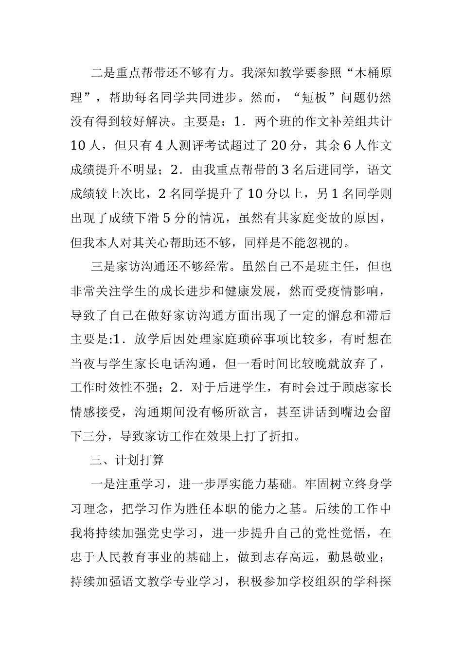 教师年终工作总结.docx_第3页