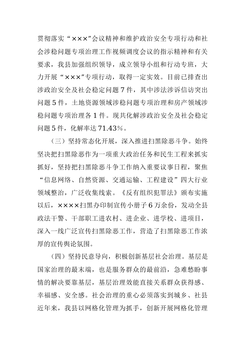 政法委2022年上半年工作总结及下半年工作打算.docx_第2页