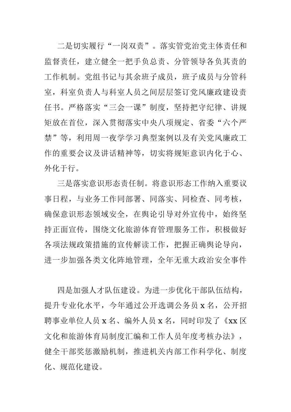 文化和旅游体育局2019年工作总结和2020年工作计划（区县）.docx_第2页