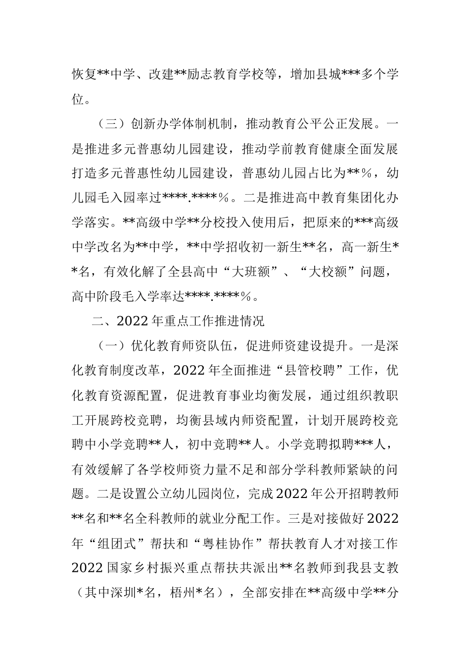 教育局2022年工作总结及2023年工作计划.docx_第2页