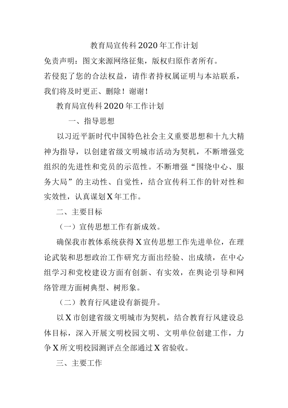 教育局宣传科2020年工作计划.docx_第1页