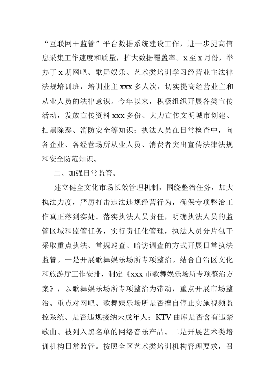 文化旅游体育广电局2022年上半年文化市场综合执法工作总结.docx_第2页