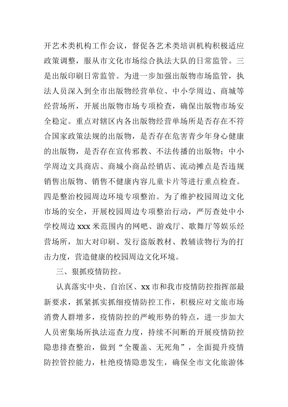 文化旅游体育广电局2022年上半年文化市场综合执法工作总结.docx_第3页