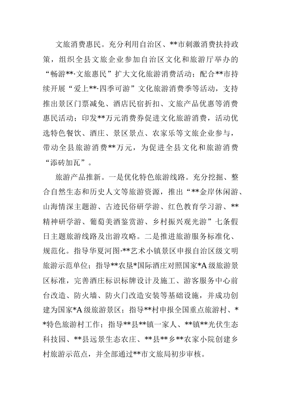 文化旅游广电局2022年旅游工作总结.docx_第2页