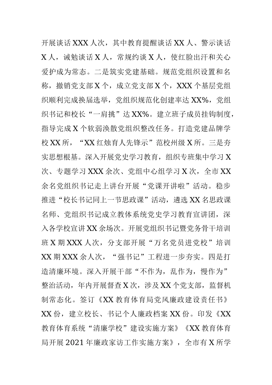 教育体育局2021年工作总结及下一步工作计划.docx_第2页