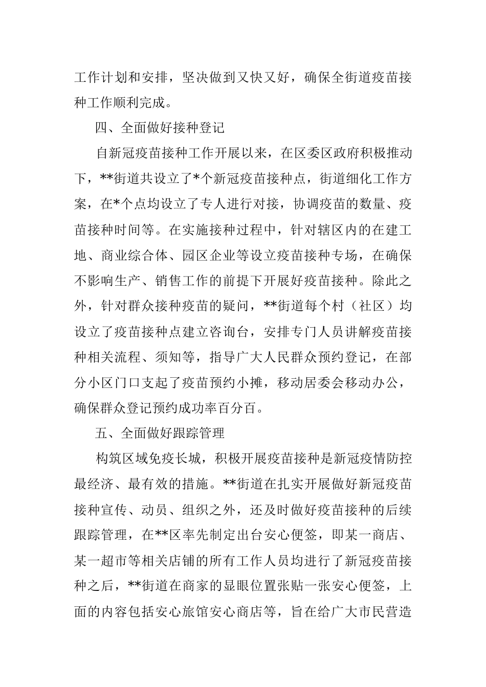 新冠疫苗接种工作总结.docx_第3页