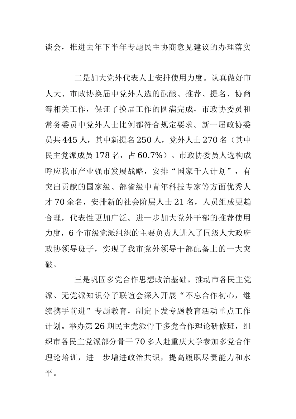 无锡市委统战部2017年上半年工作总结及下半年工作计划.docx_第2页