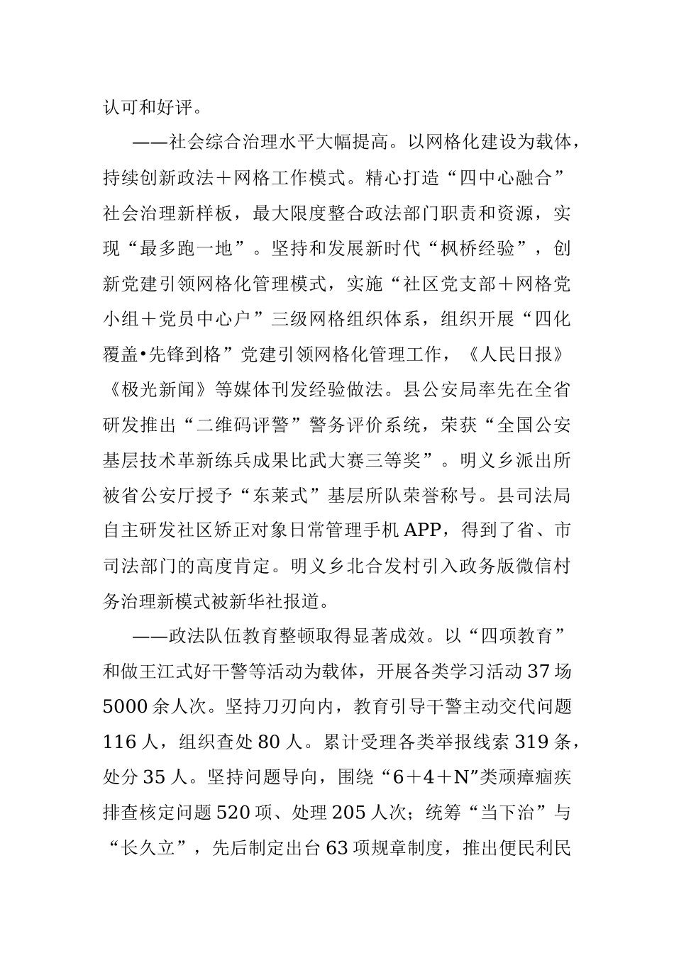 政法委领导班子总结述职报告.docx_第3页